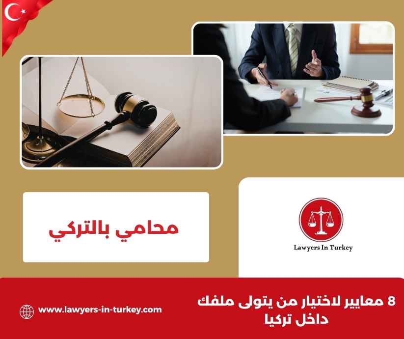 محامي بالتركي