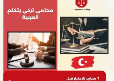 محامي تركي يتكلم العربية