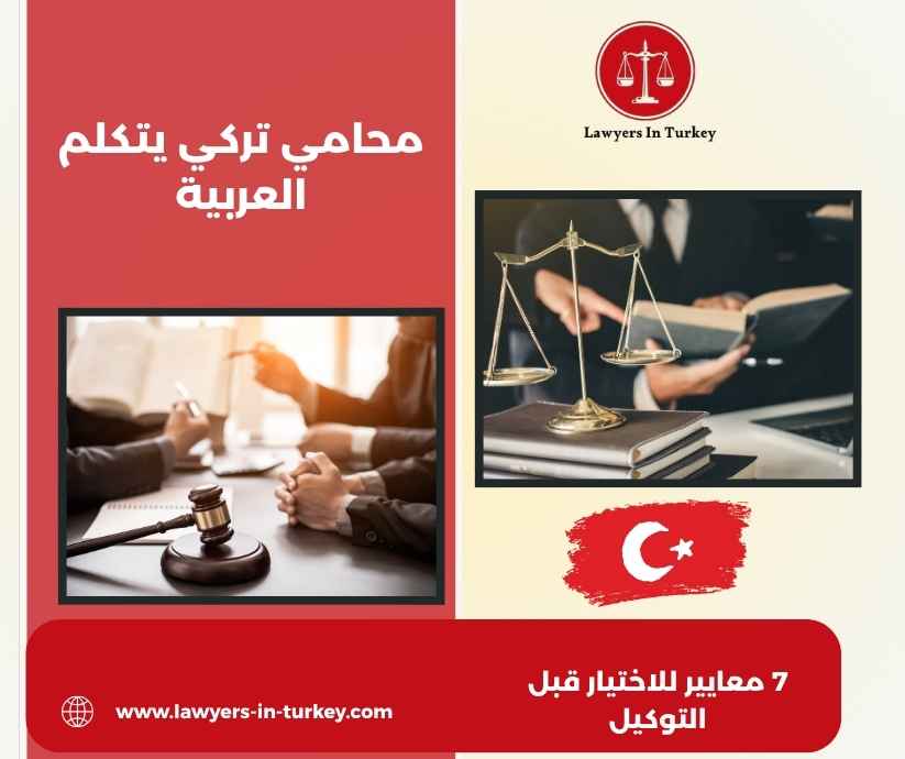 محامي تركي يتكلم العربية