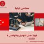 محامي تركيا