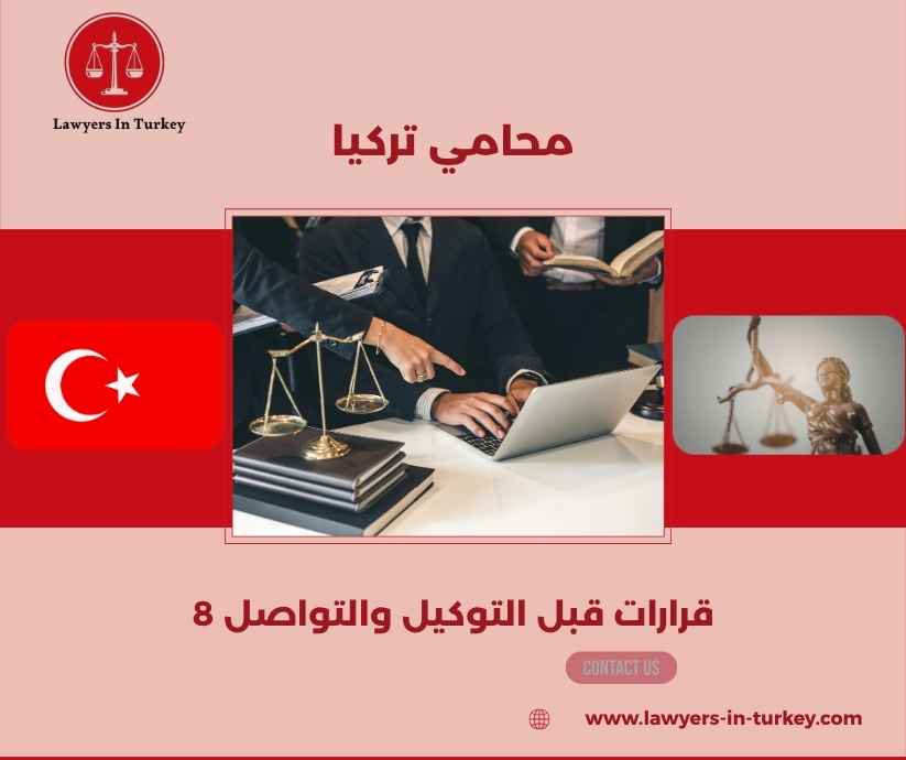 محامي تركيا