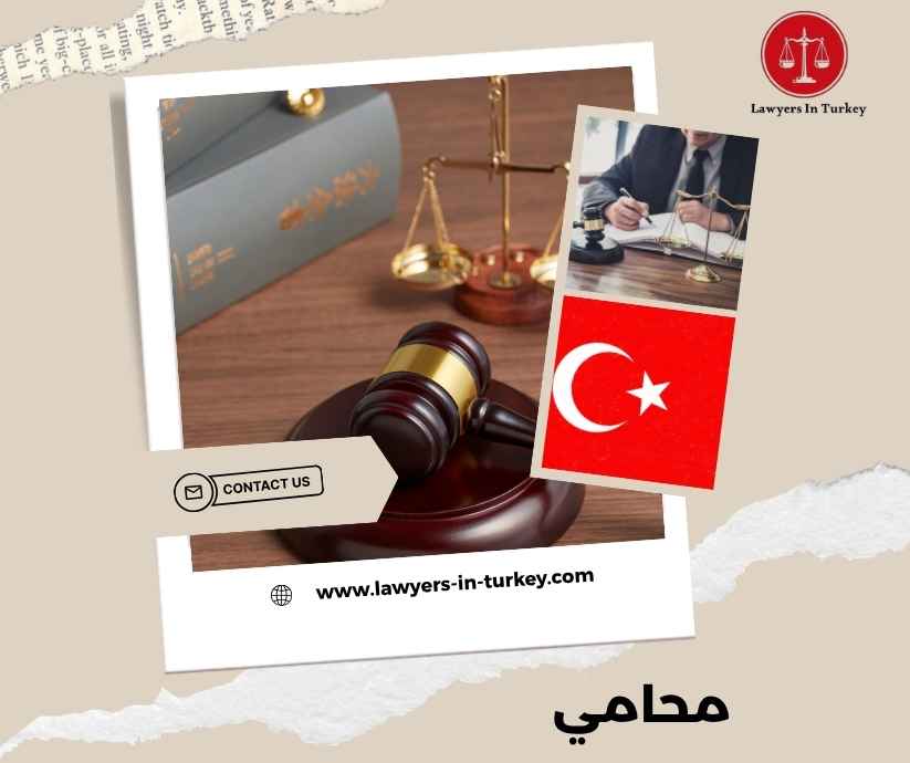 محامي