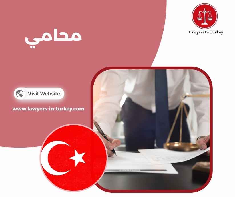 محامي