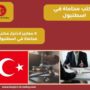 مكتب محاماة في اسطنبول