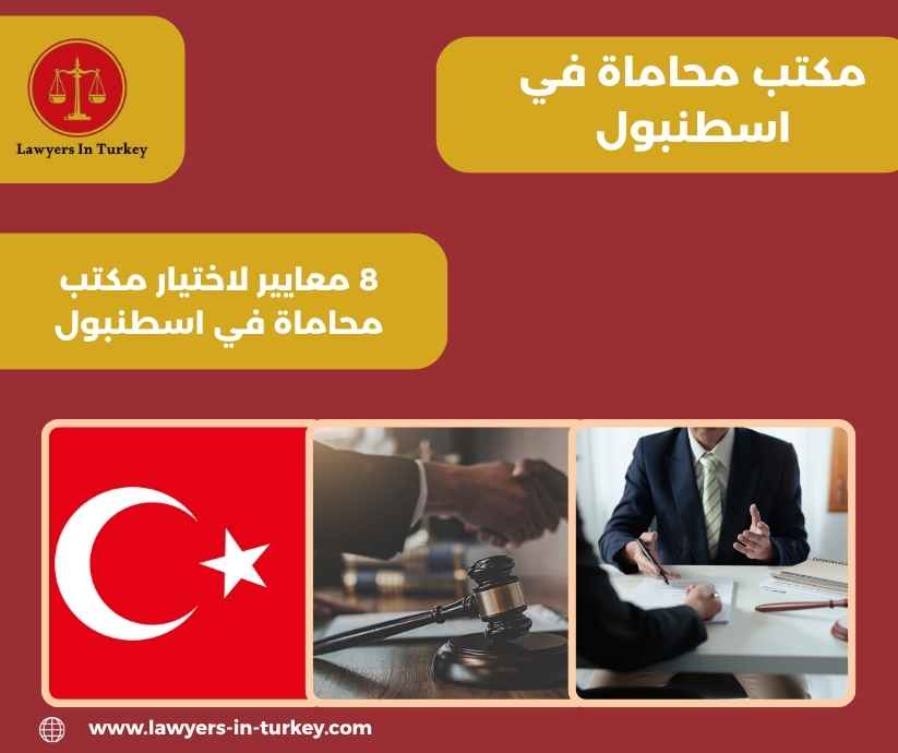 مكتب محاماة في اسطنبول